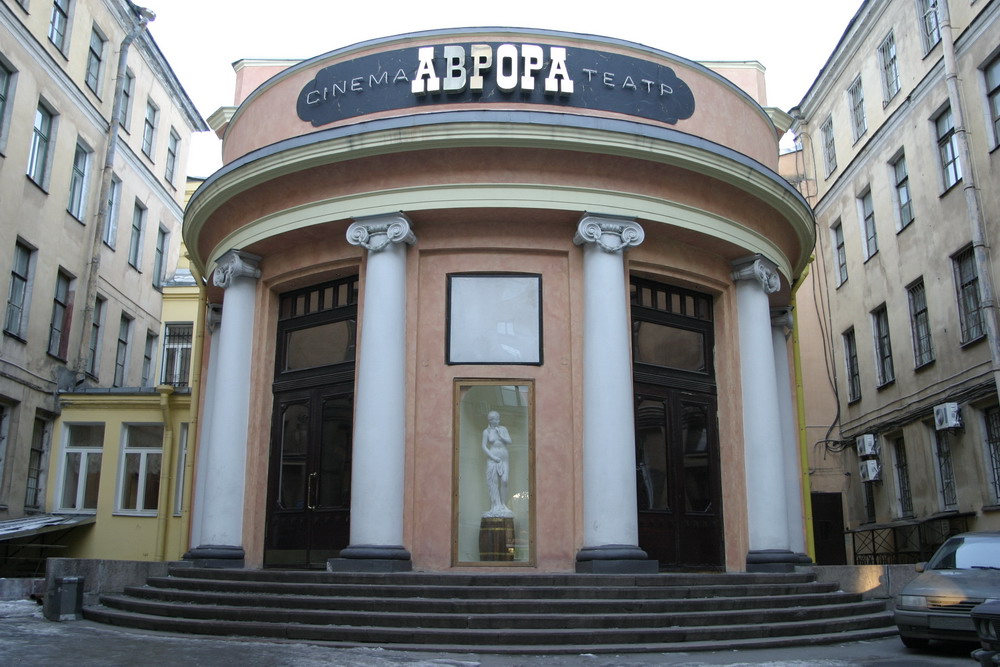 Кинотеатр Аврора в Санкт-Петербурге