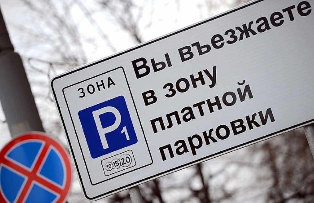 Петербург перенимает московский опыт платных парковок