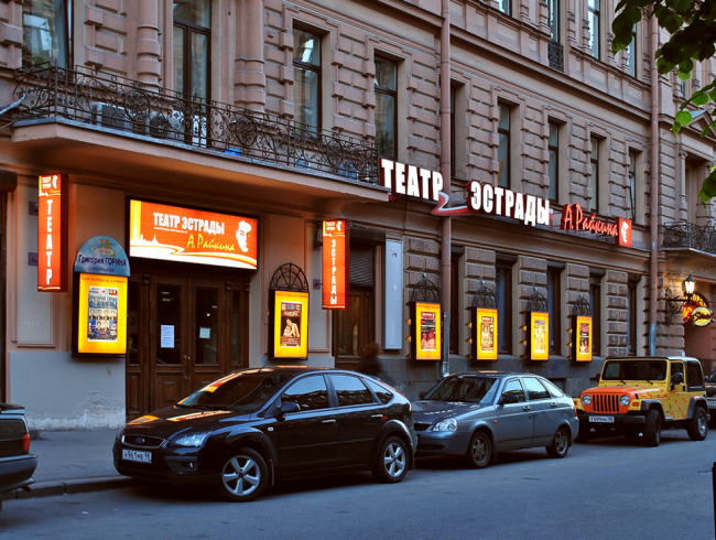 Театр Эстрады им. Аркадия Райкина в Санкт-Петербурге